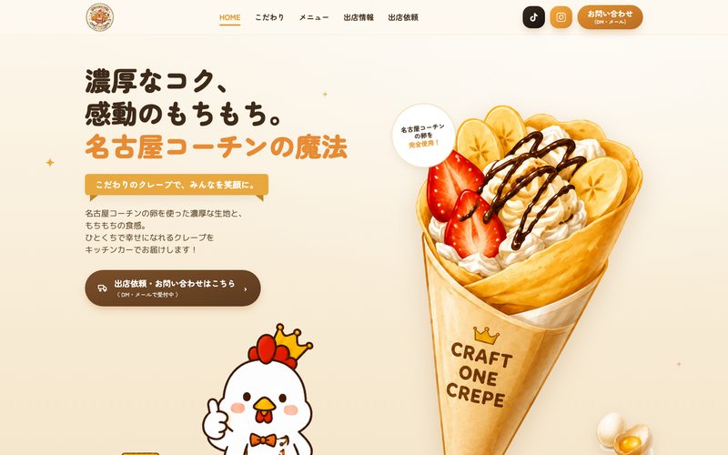 クラフトワンクレープ 公式サイト