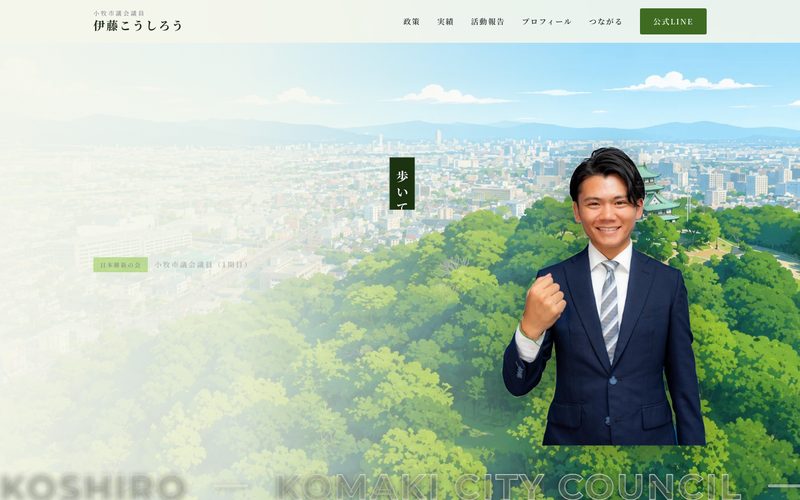 伊藤こうしろう 公式サイト